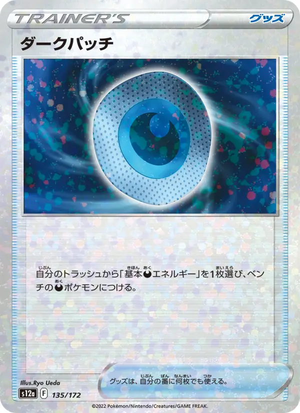 Carte Pokémon ダークパッチ 135