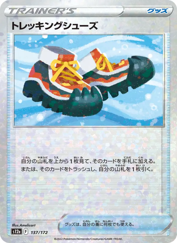 Carte Pokémon トレッキングシューズ 137