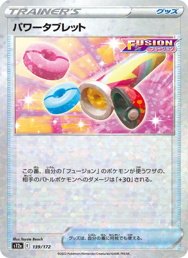 Carte Pokémon パワータブレット 139