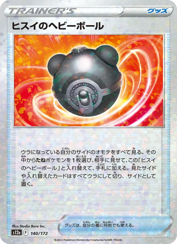Carte Pokémon ヒスイのヘビーボール 140