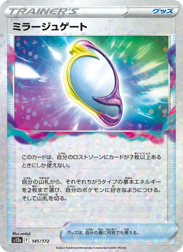 Carte Pokémon ミラージュゲート 141