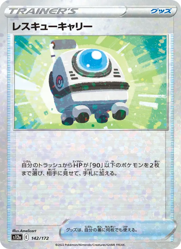 Carte Pokémon レスキューキャリー 142