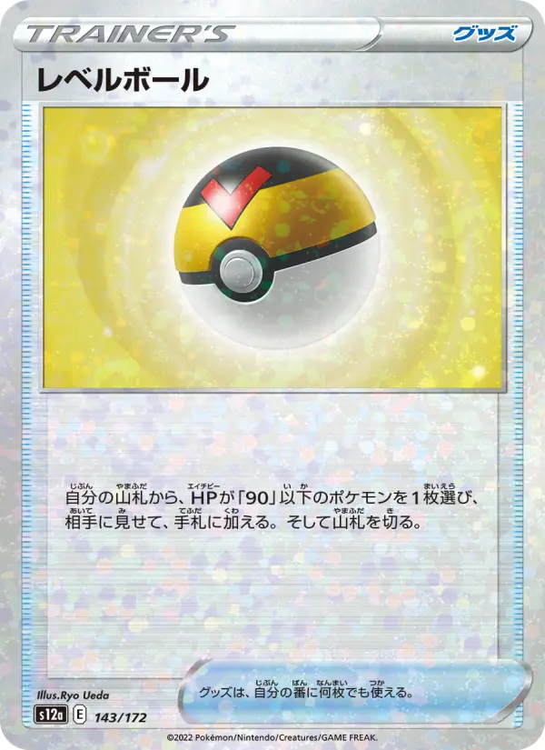 Carte Pokémon レベルボール 143