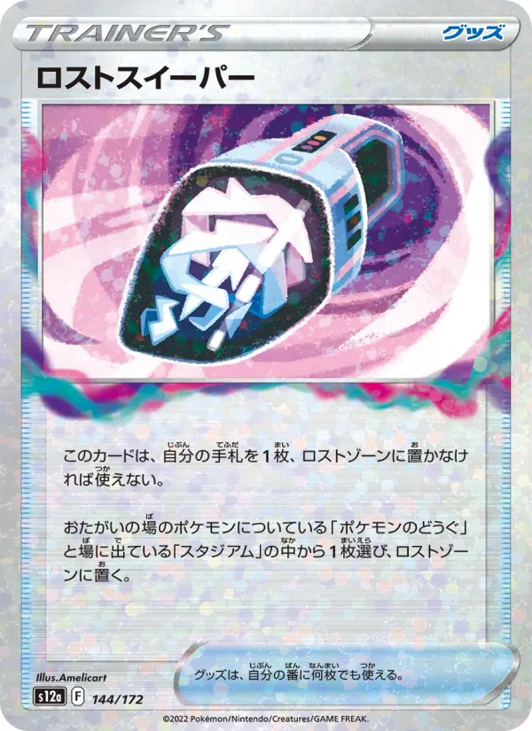 Carte Pokémon ロストスイーパー 144