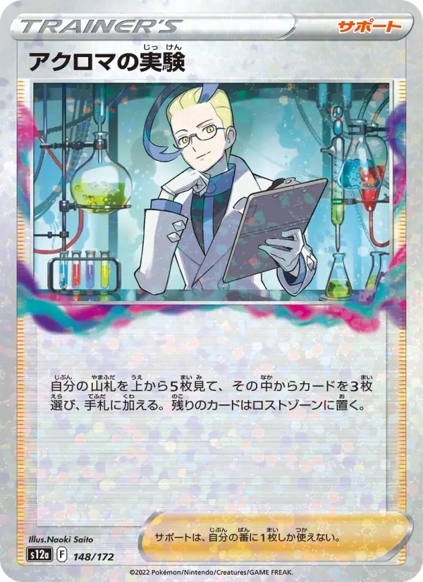 Carte Pokémon アクロマの実験 148