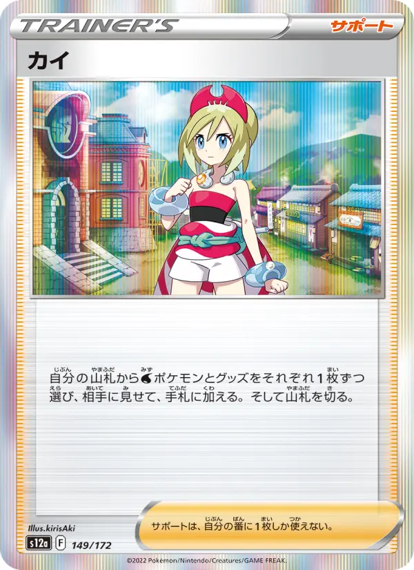 Carte Pokémon カイ 149