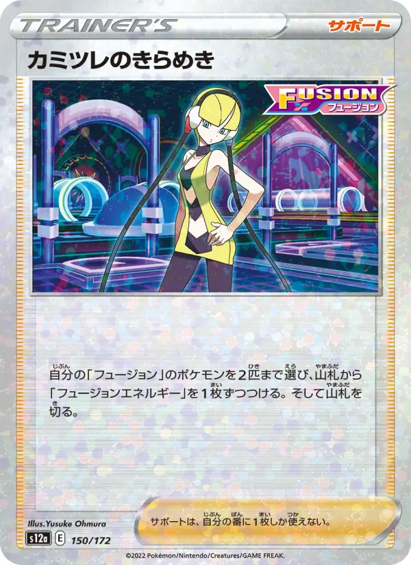 Carte Pokémon カミツレのきらめき 150