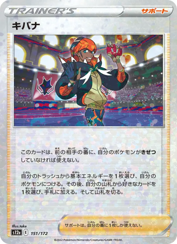 Carte Pokémon キバナ 151