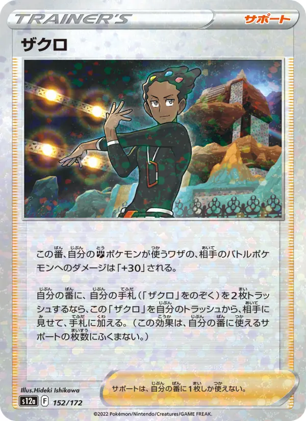 Carte Pokémon ザクロ 152