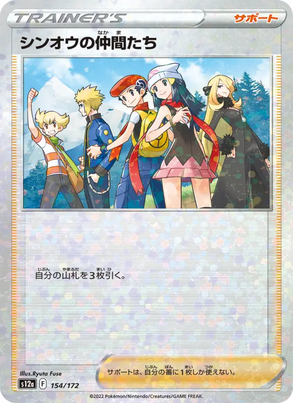 Carte Pokémon シンオウの仲間たち 154