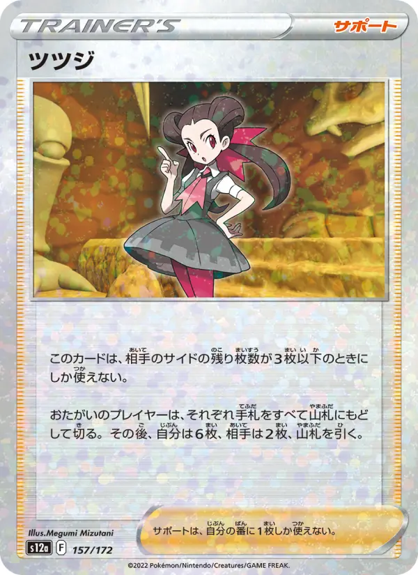 Carte Pokémon ツツジ 157