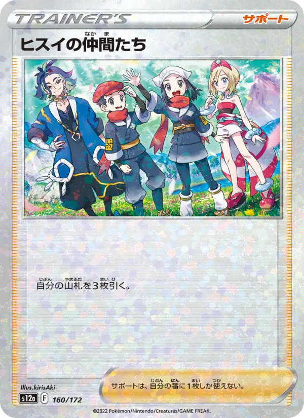 Carte Pokémon ヒスイの仲間たち 160