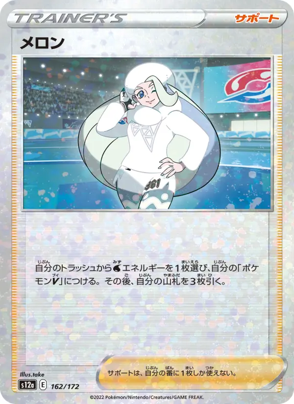 Carte Pokémon メロン 162