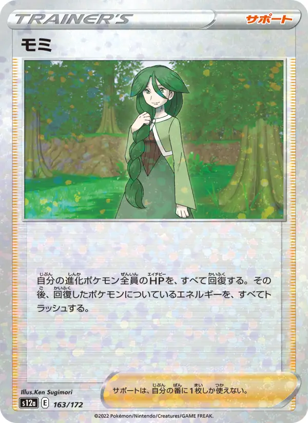 Carte Pokémon モミ 163