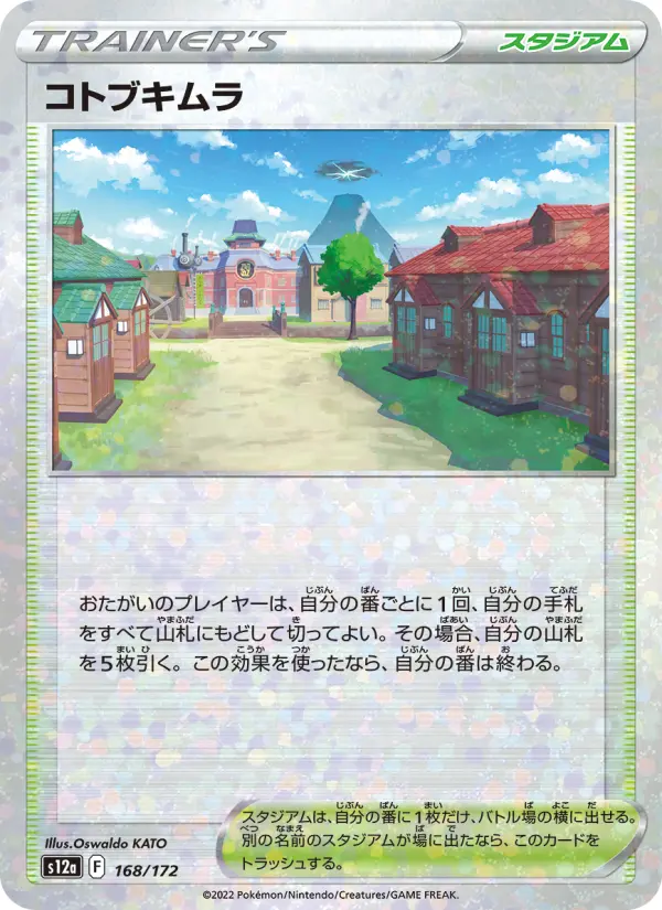Carte Pokémon コトブキムラ 168