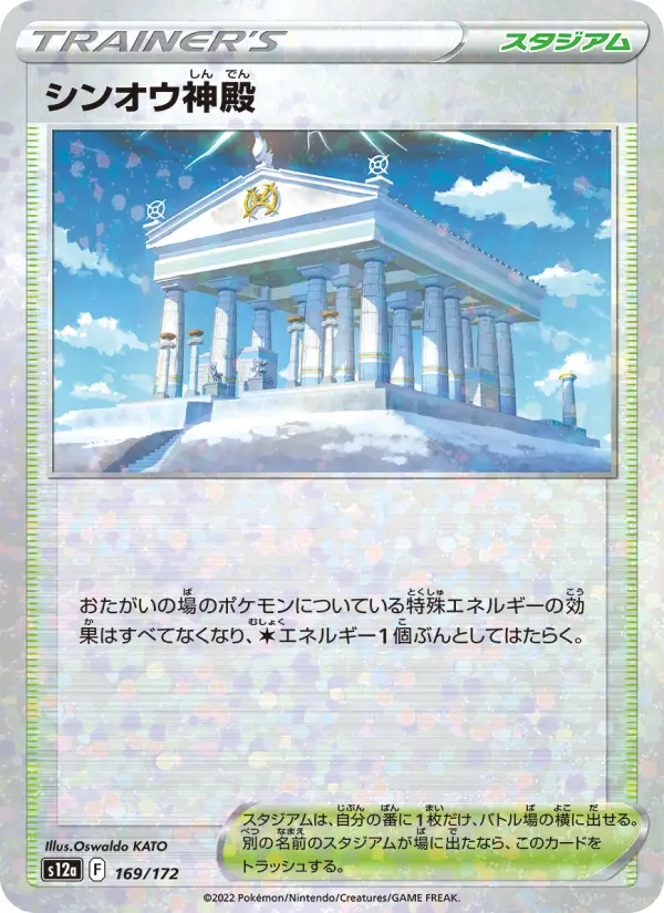 Carte Pokémon シンオウ神殿 169