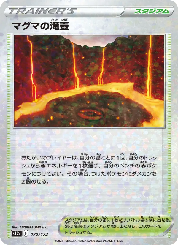 Carte Pokémon マグマの滝壺 170