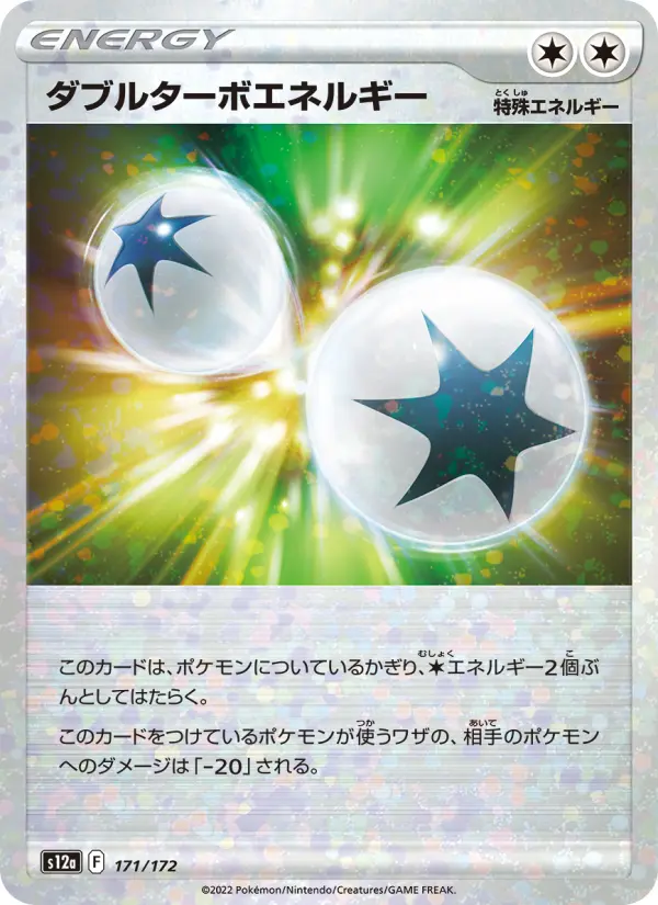Carte Pokémon ダブルターボエネルギー 171