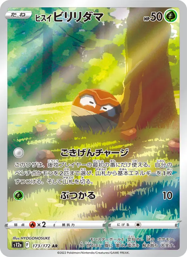 Carte Pokémon ヒスイ ビリリダマ 173