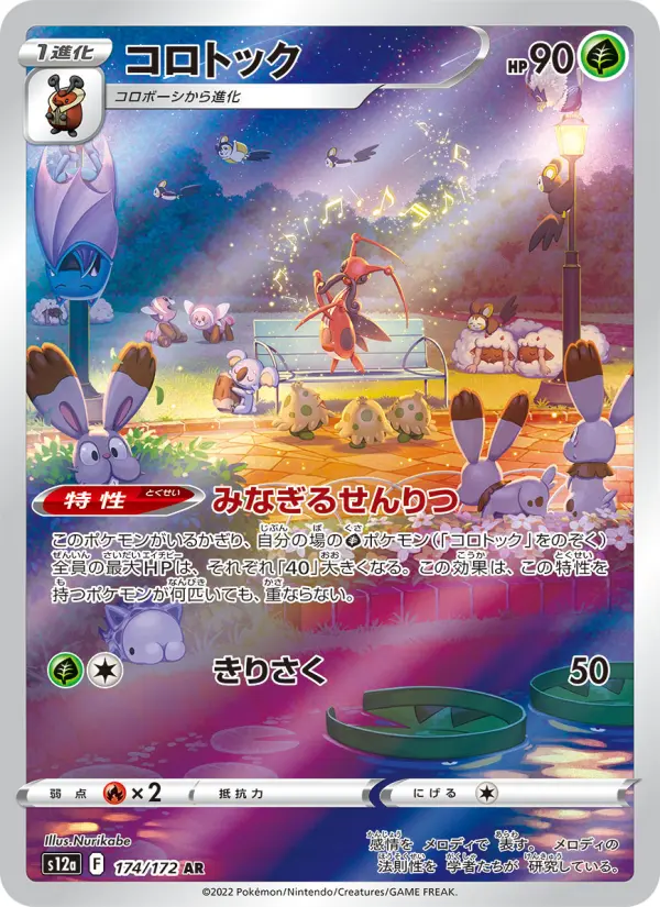 Carte Pokémon コロトック 174