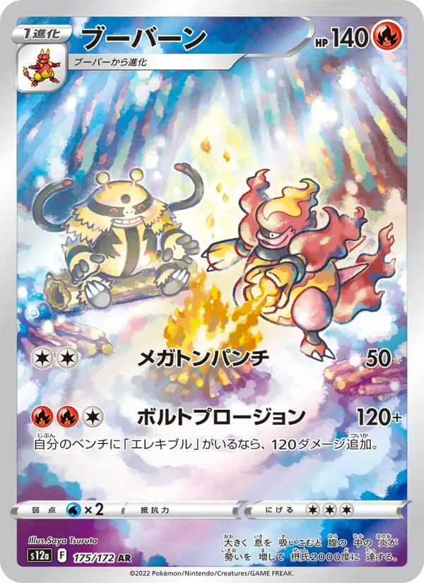 Carte Pokémon ブーバーン 175