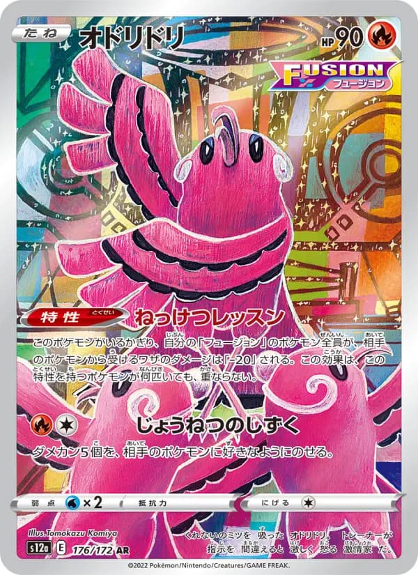 Carte Pokémon オドリドリ 176