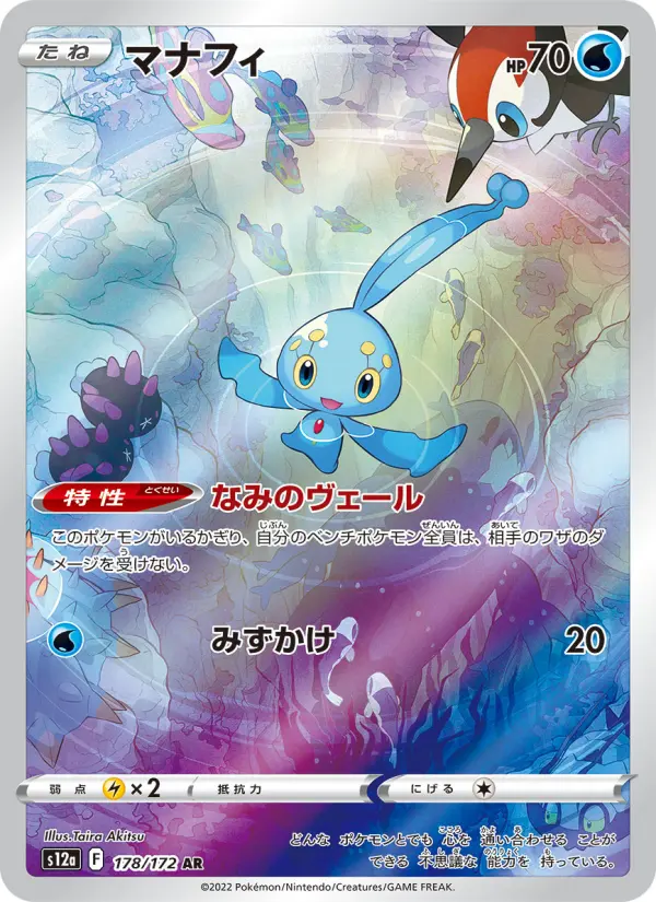 Carte Pokémon マナフィ 178