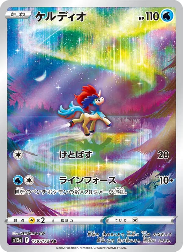 Carte Pokémon ケルディオ 179