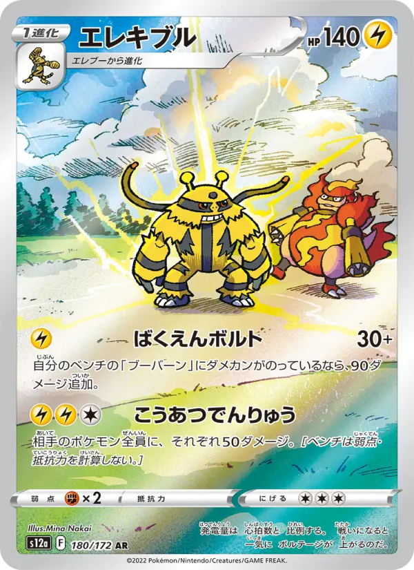 Carte Pokémon エレキブル 180