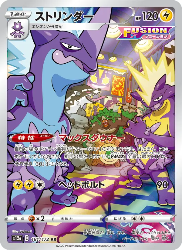 Carte Pokémon ストリンダー 181