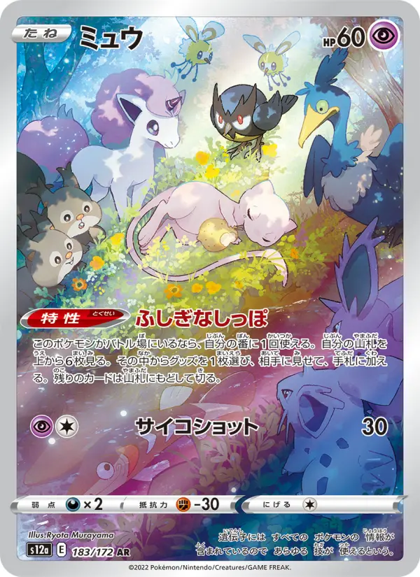 Carte Pokémon ミュウ 183
