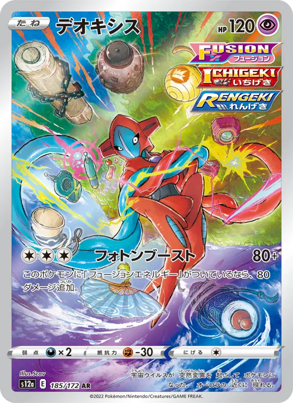 Carte Pokémon デオキシス 185