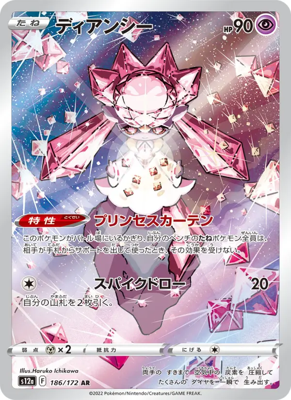 Carte Pokémon ディアンシー 186