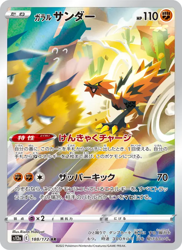 Carte Pokémon ガラル サンダー 188