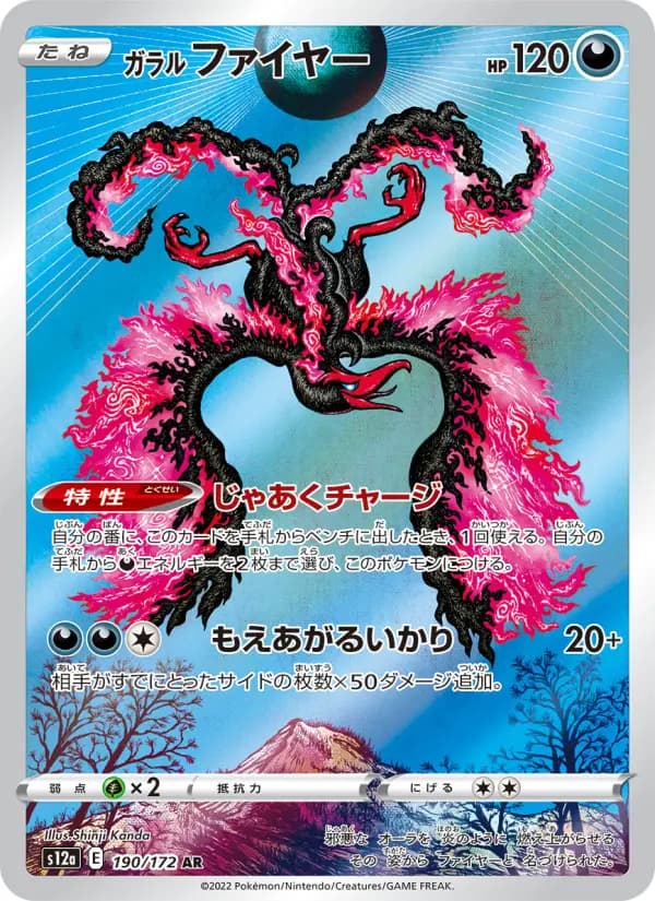Carte Pokémon ガラル ファイヤー 190