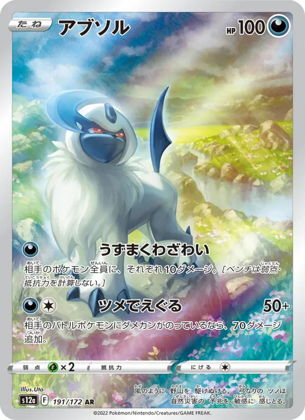 Carte Pokémon アブソル 191