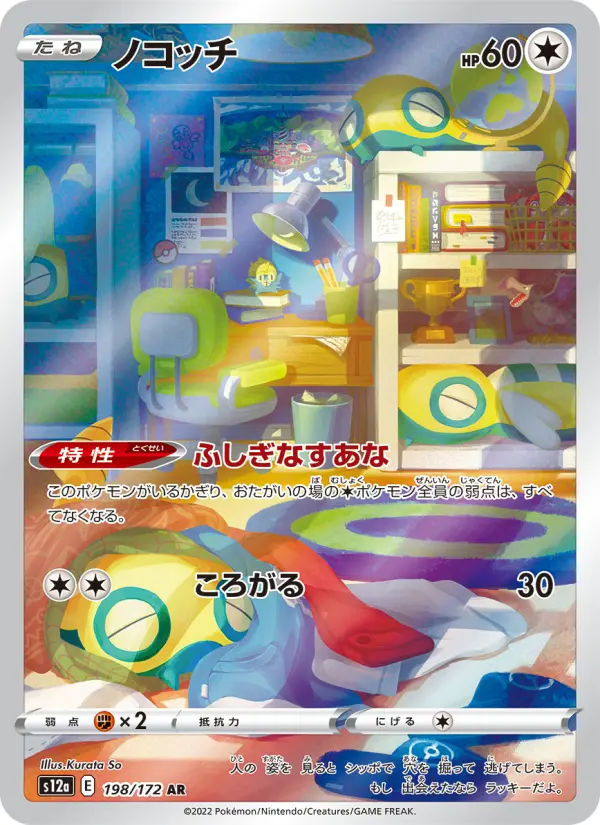 Carte Pokémon ノコッチ 198