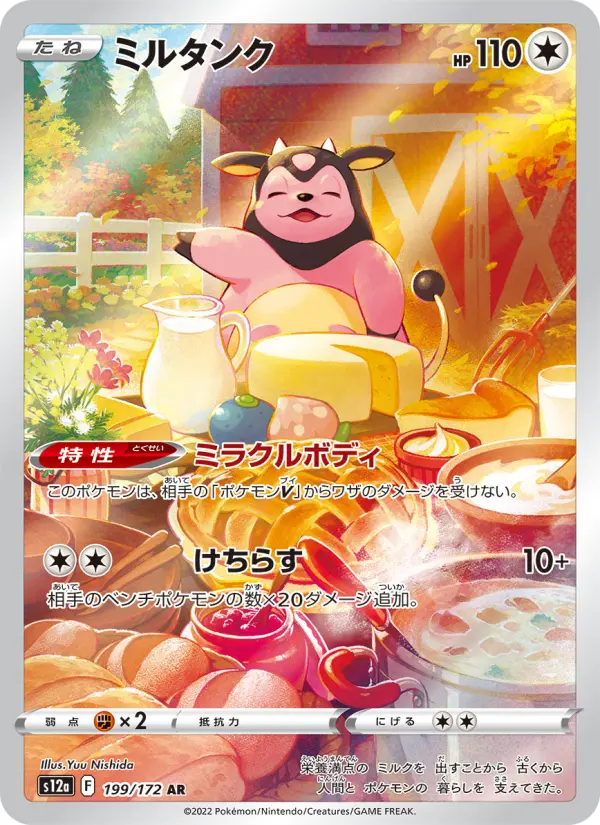 Carte Pokémon ミルタンク 199