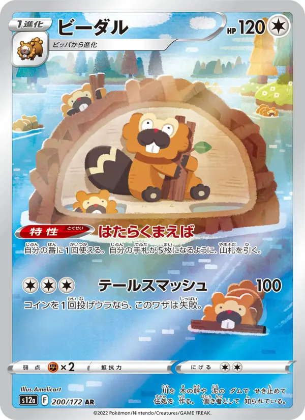 Carte Pokémon ビーダル 200
