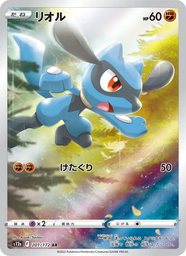 Carte Pokémon リオル 201