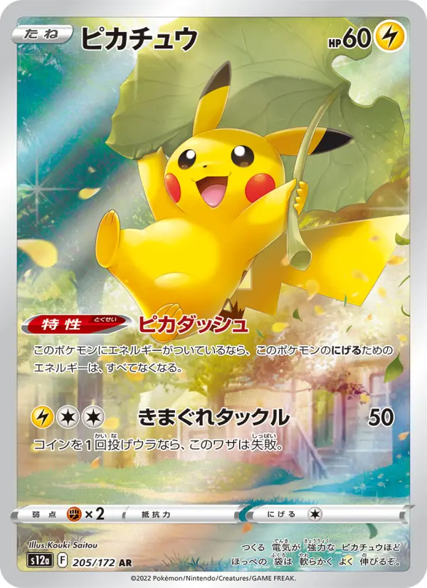 Carte Pokémon ピカチュウ 205