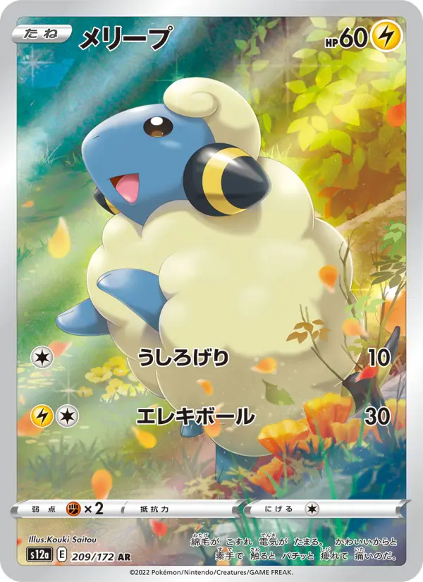 Carte Pokémon メリープ 209