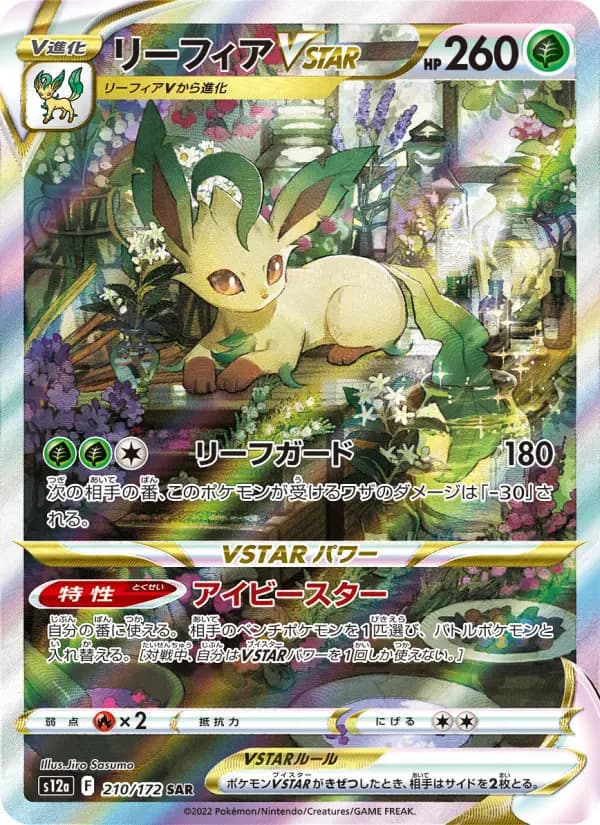 Carte Pokémon リーフィアVSTAR 210