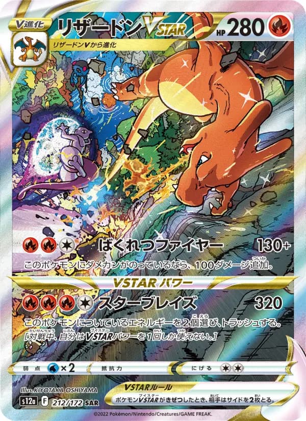 Carte Pokémon リザードンVSTAR 212