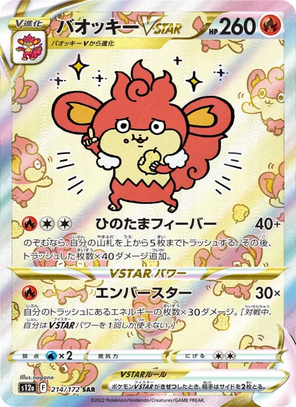 Carte Pokémon バオッキーVSTAR 214