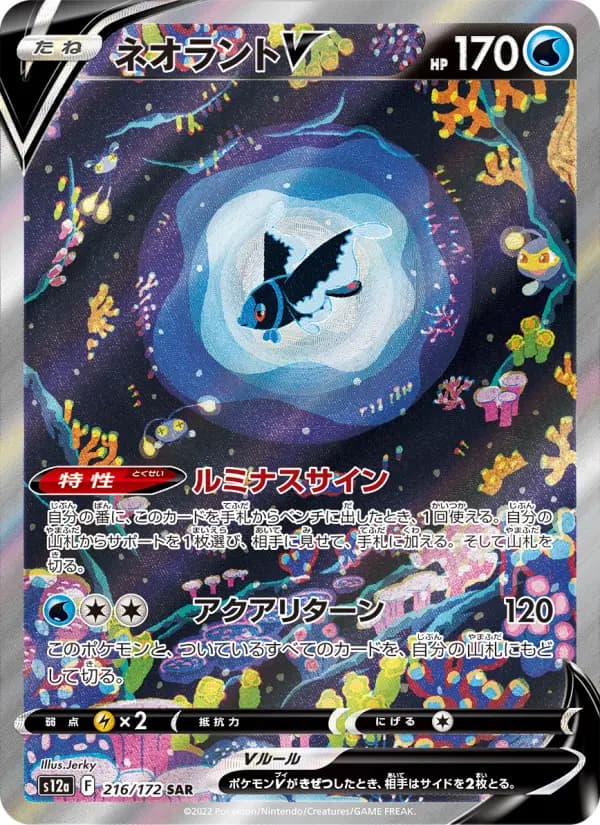 Carte Pokémon ネオラントV 216