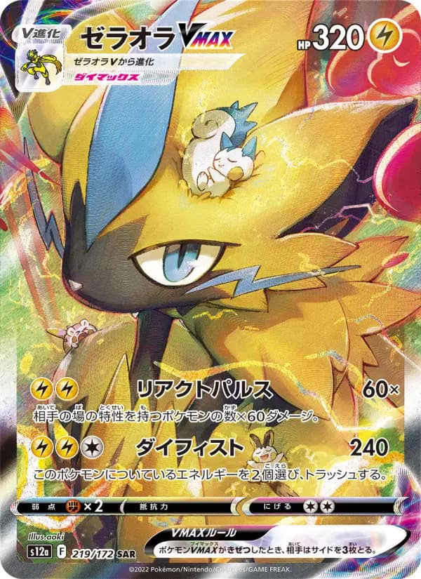 Carte Pokémon ゼラオラVMAX 219