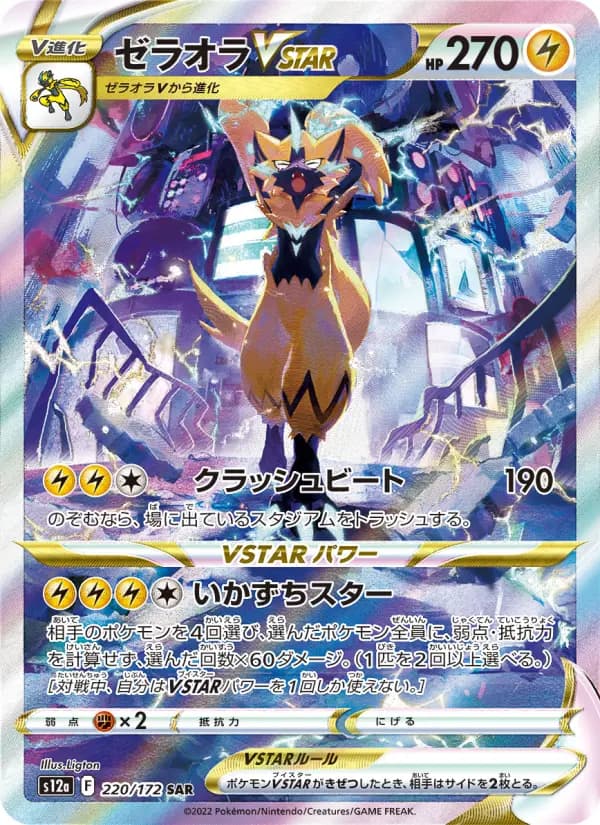 Carte Pokémon ゼラオラVSTAR 220