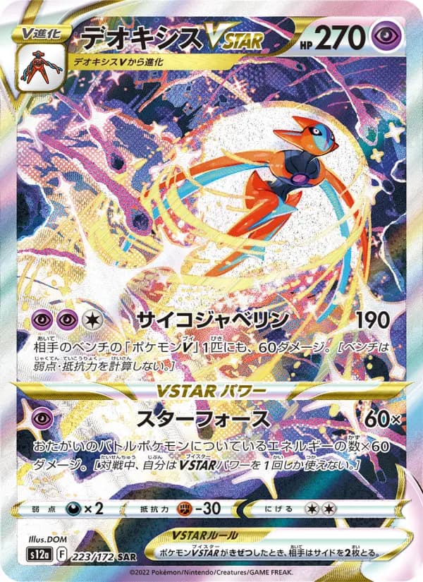 Carte Pokémon デオキシスVSTAR 223