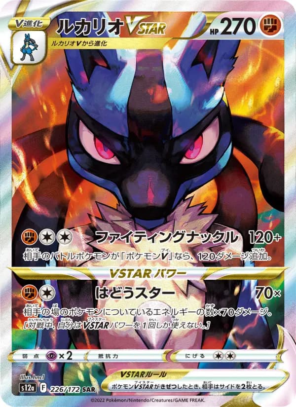 Carte Pokémon ルカリオVSTAR 226